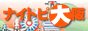 大阪 風俗 ナイトピ大阪,naitopi.com/osaka/